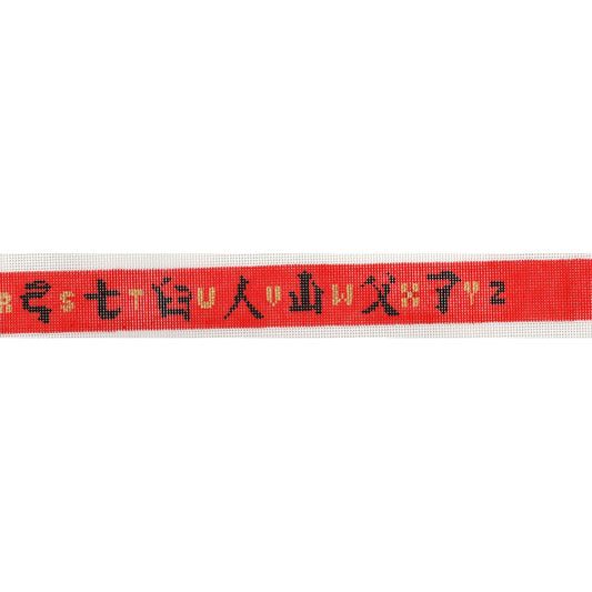 Chinese Alphabet Belt